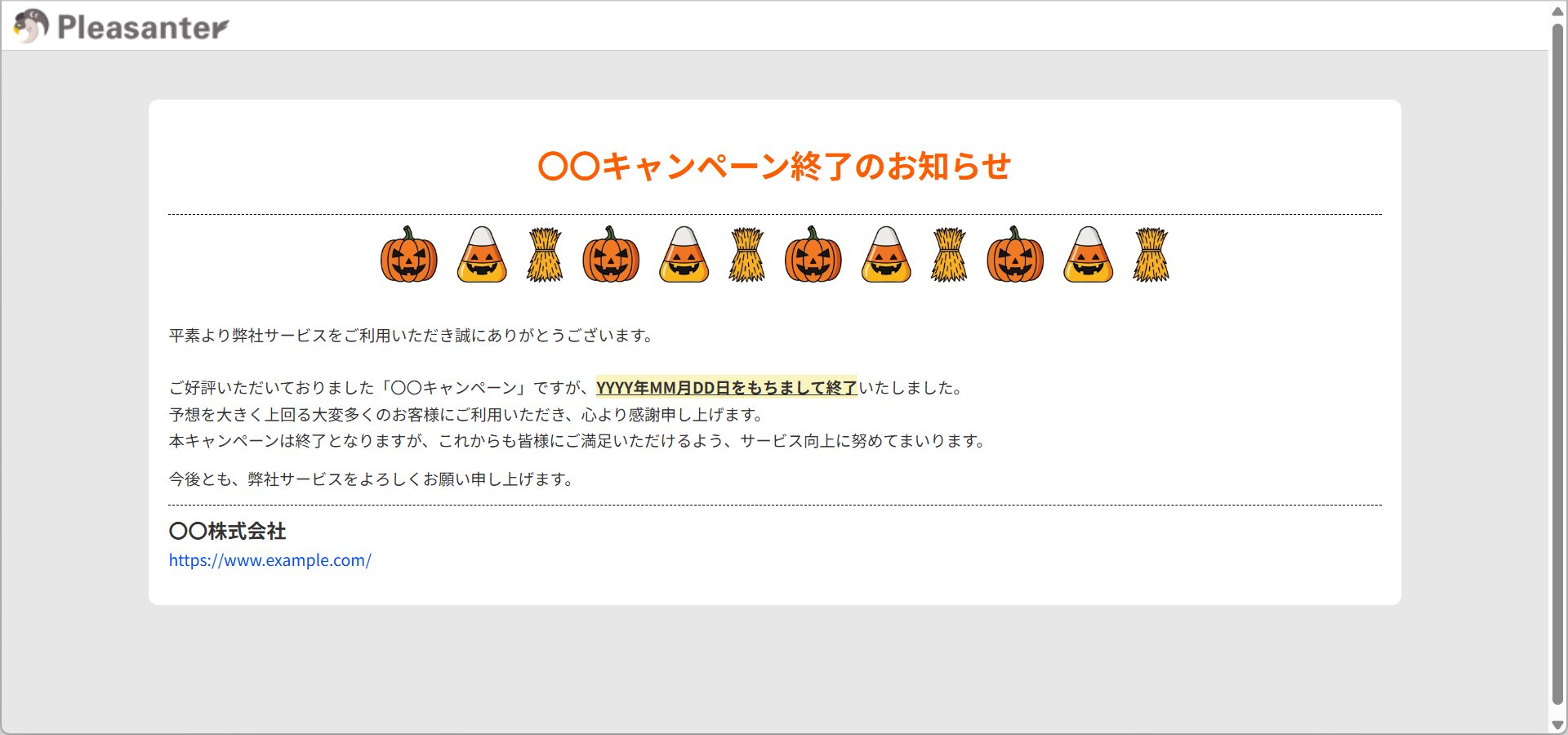 公開期間外にアクセスしたときに表示される利用不可メッセージの画面