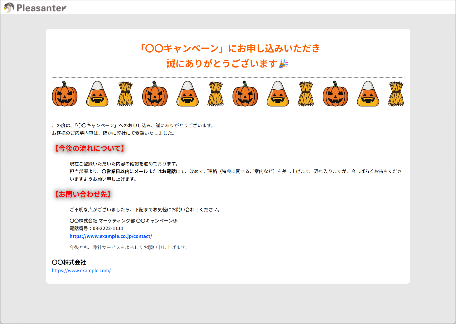 レコード作成後に回答者へ表示されるサンクスメッセージの画面