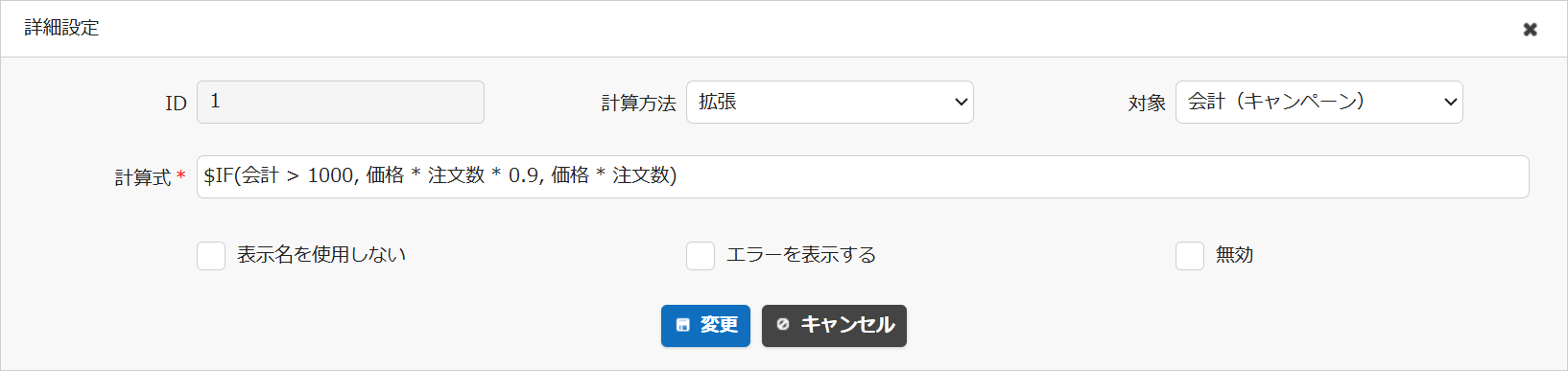 JavaScriptの比較演算子を使った計算式の設定例