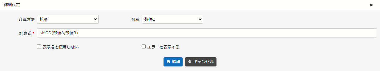 $MOD関数を使った使用例①の計算式