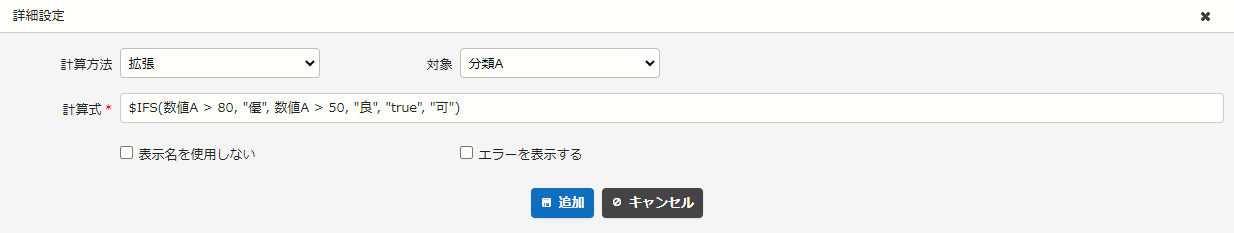 $IFS関数を使った使用例①の計算式