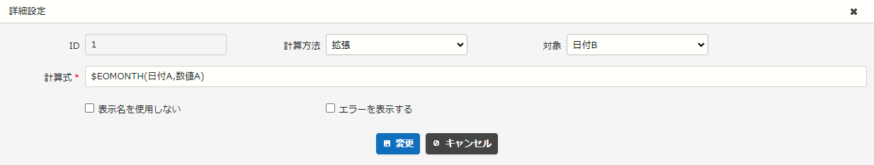 $EOMONTH関数を使った使用例①の計算式