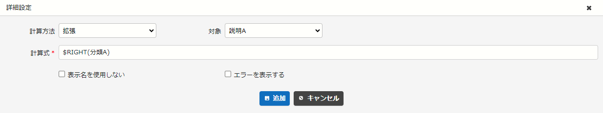 $RIGHT関数を使った使用例①の計算式