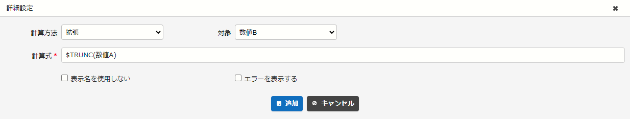 $TRUNC関数を使った使用例①の計算式