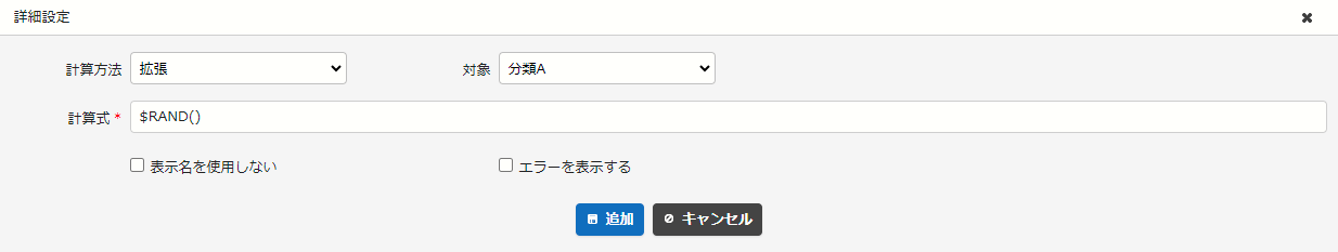 $RAND関数を使った使用例①の計算式