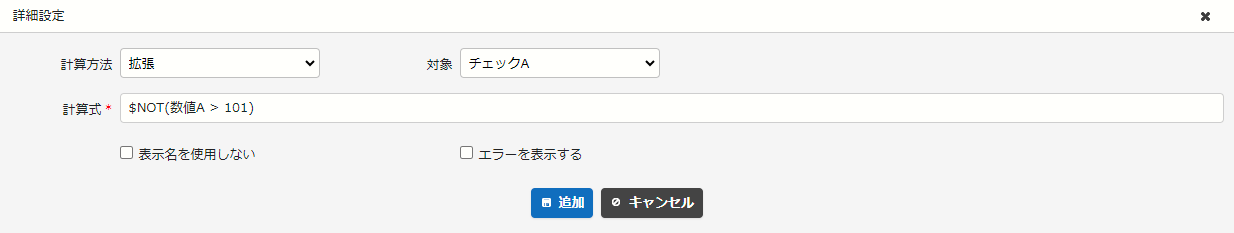 $NOT関数を使った使用例②の計算式