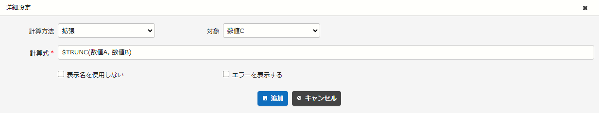 $TRUNC関数を使った使用例②の計算式