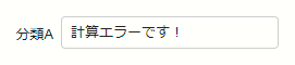 $IFERROR関数の使用例①の計算結果