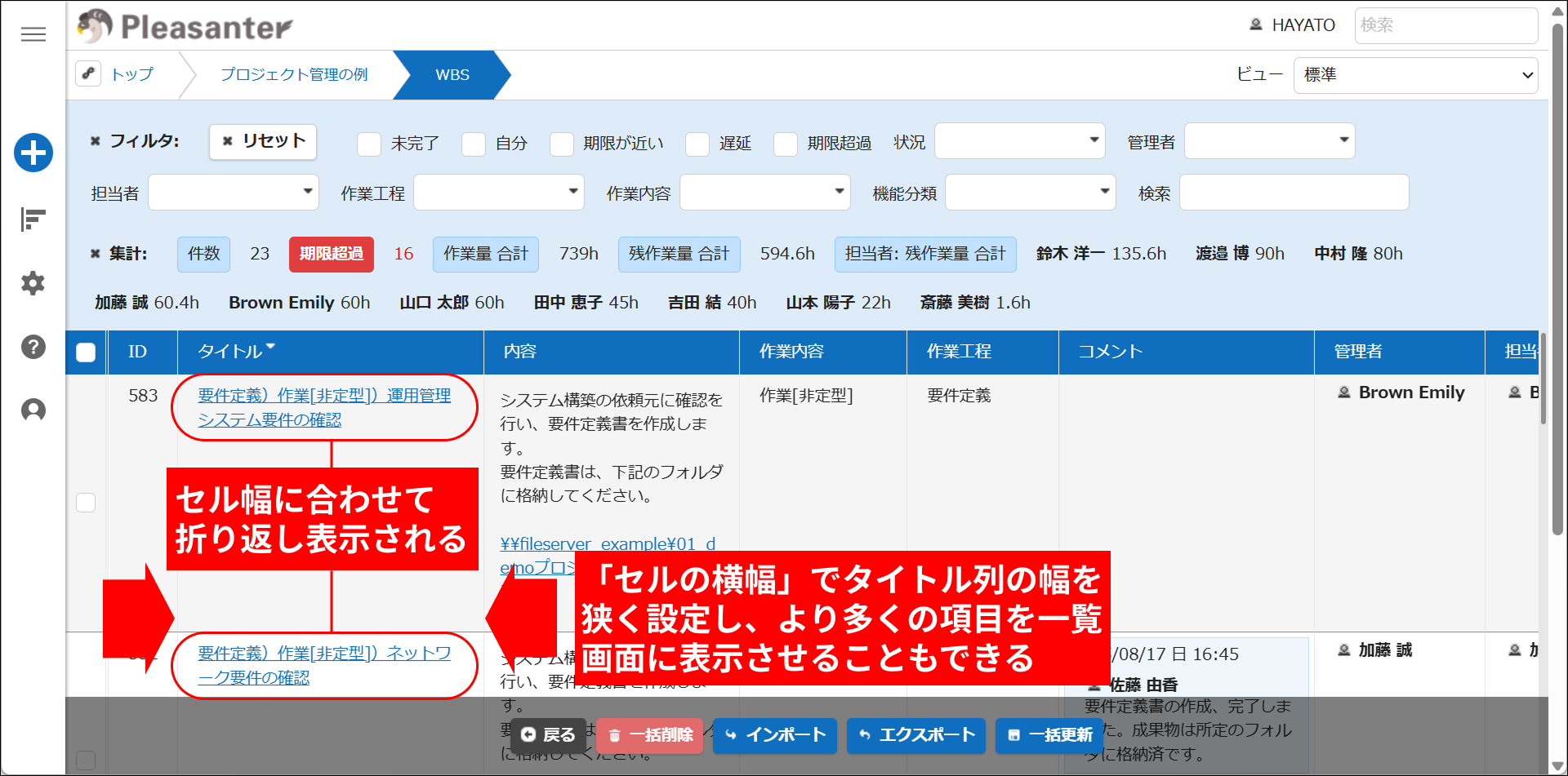 「セル幅で文字を折り返す」をオンにして文字列が折り返された一覧画面
