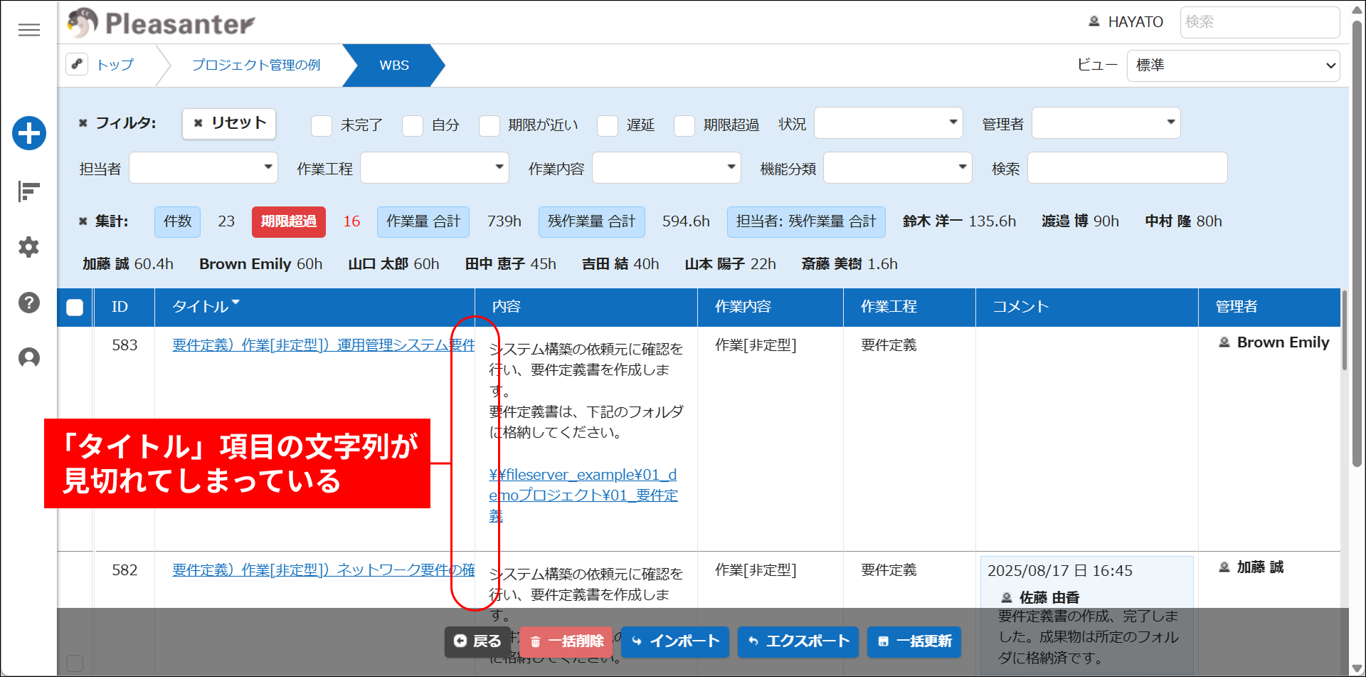 長いタイトルがセル幅に収まらず見切れている一覧画面