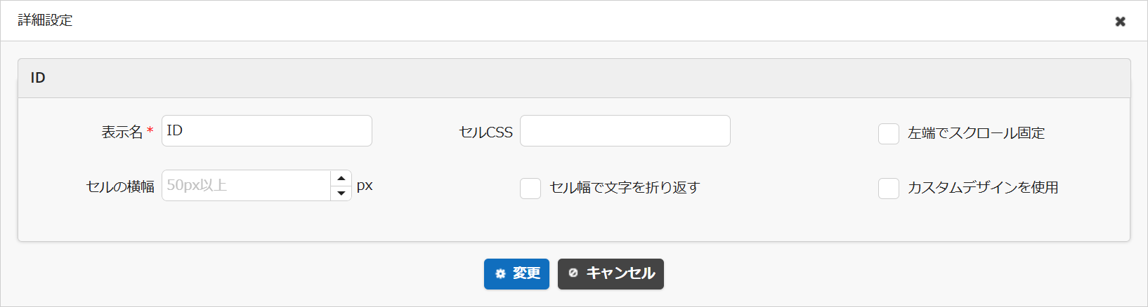 日付以外の項目の一覧画面の詳細設定ダイアログ