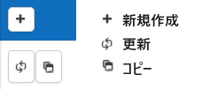一覧編集モードで使うアイコンの説明