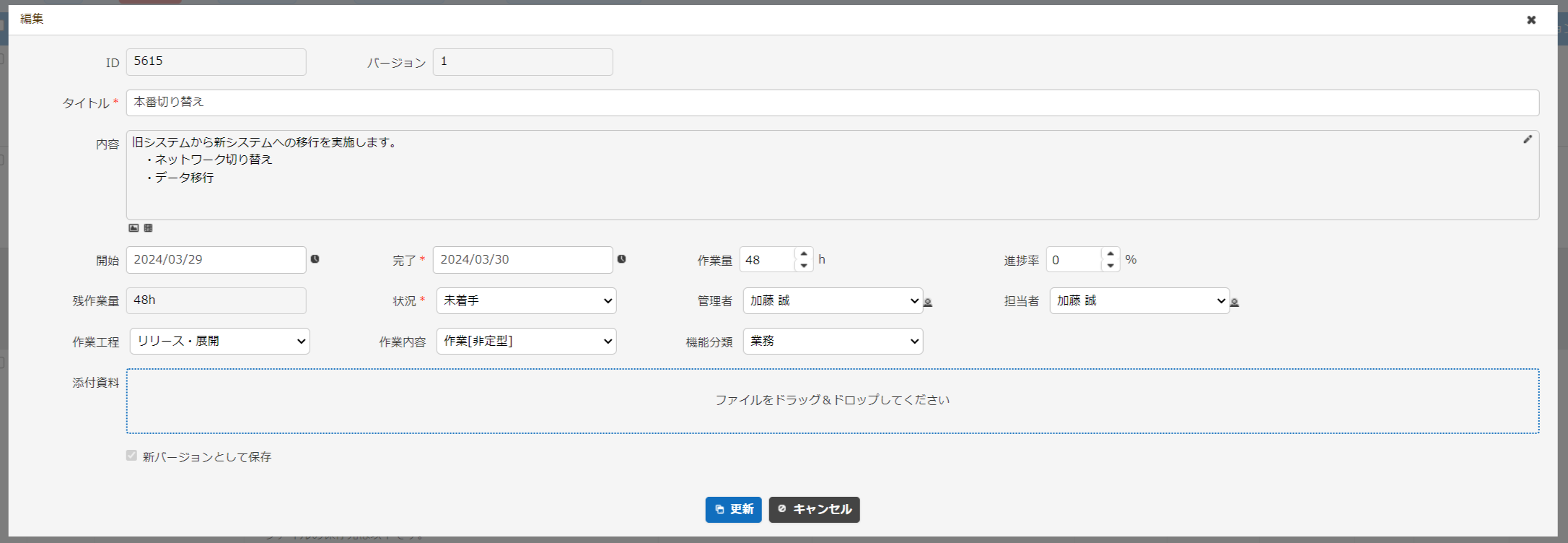 レコードをクリックしてダイアログで編集している一覧画面