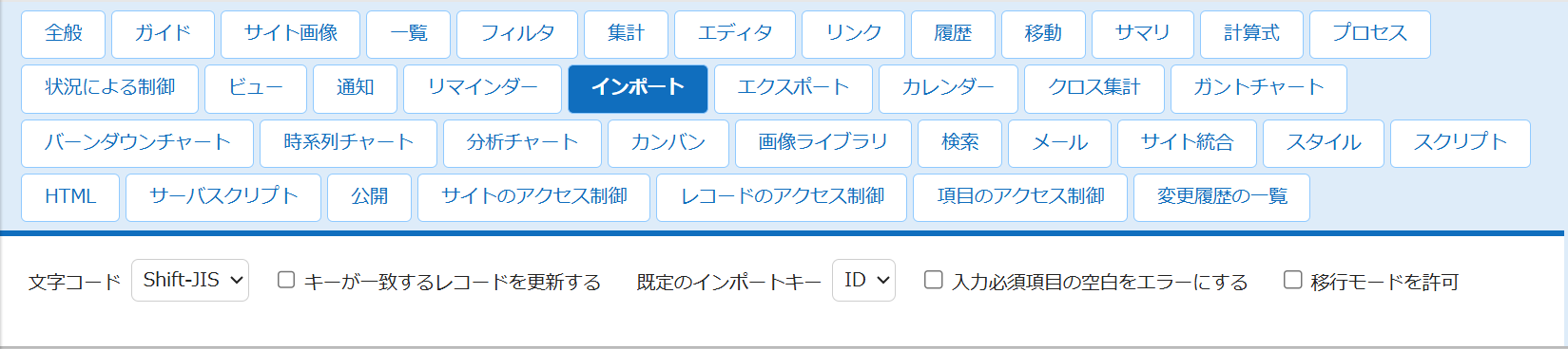 テーブルの管理の「インポート」タブの設定項目