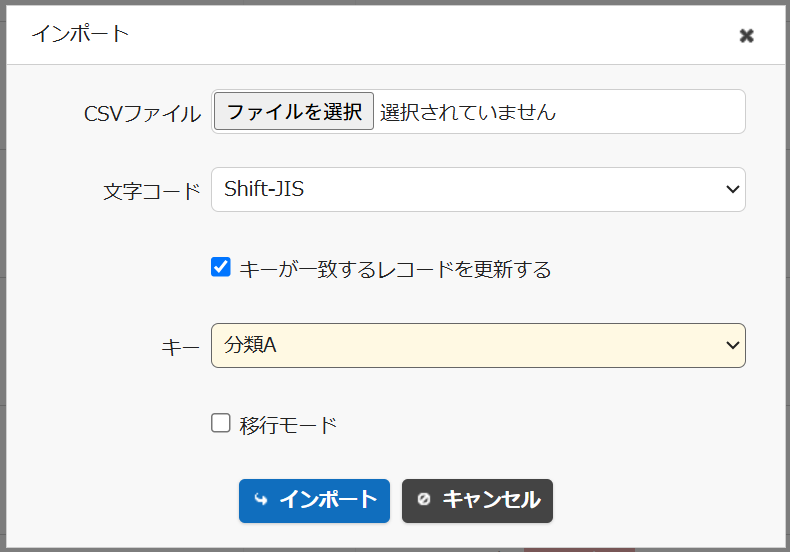 設定が既定値として反映されたインポートダイアログ
