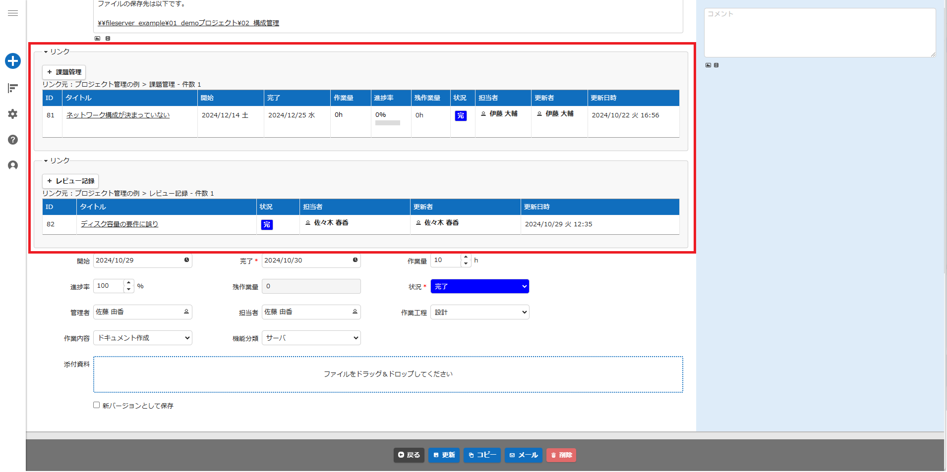 「課題管理」と「レビュー記録」のリンクを表示した編集画面