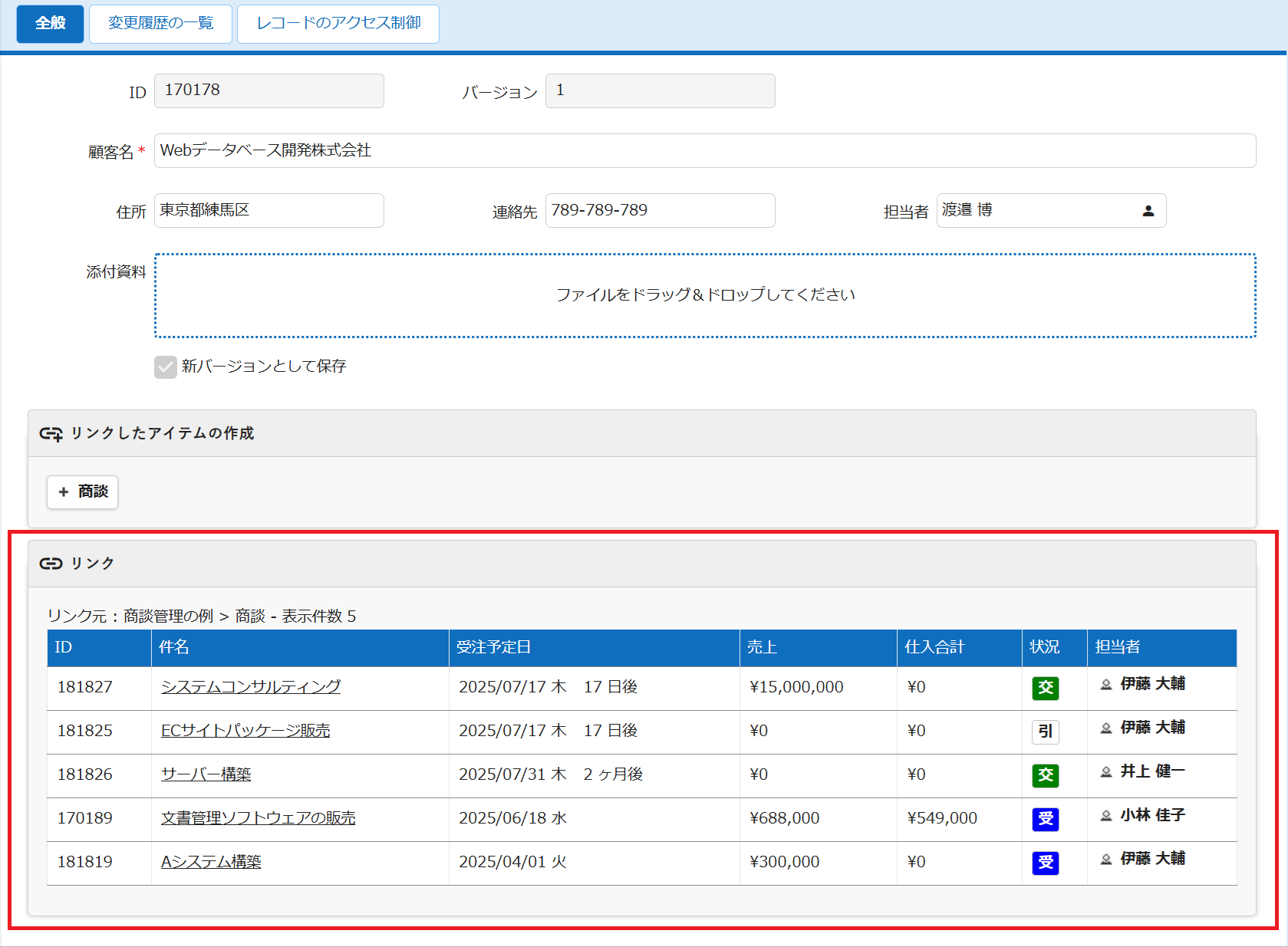設定した項目が表示された、リンクしているテーブルの編集画面
