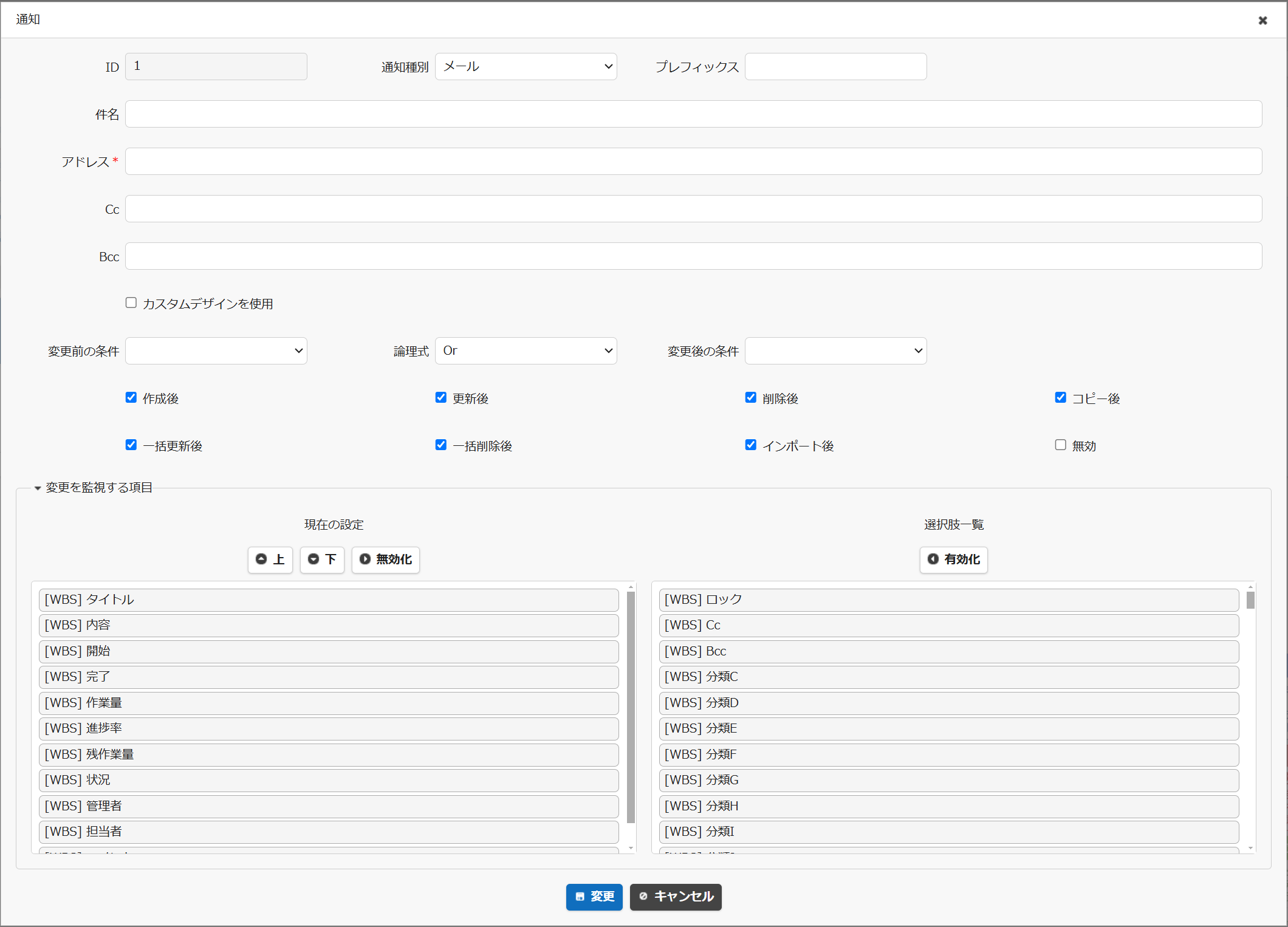 登録済みの通知を変更する詳細設定の画面