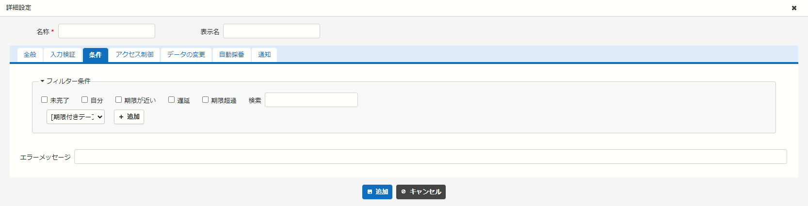 プロセスの条件タブ。ボタンを表示する条件を設定する