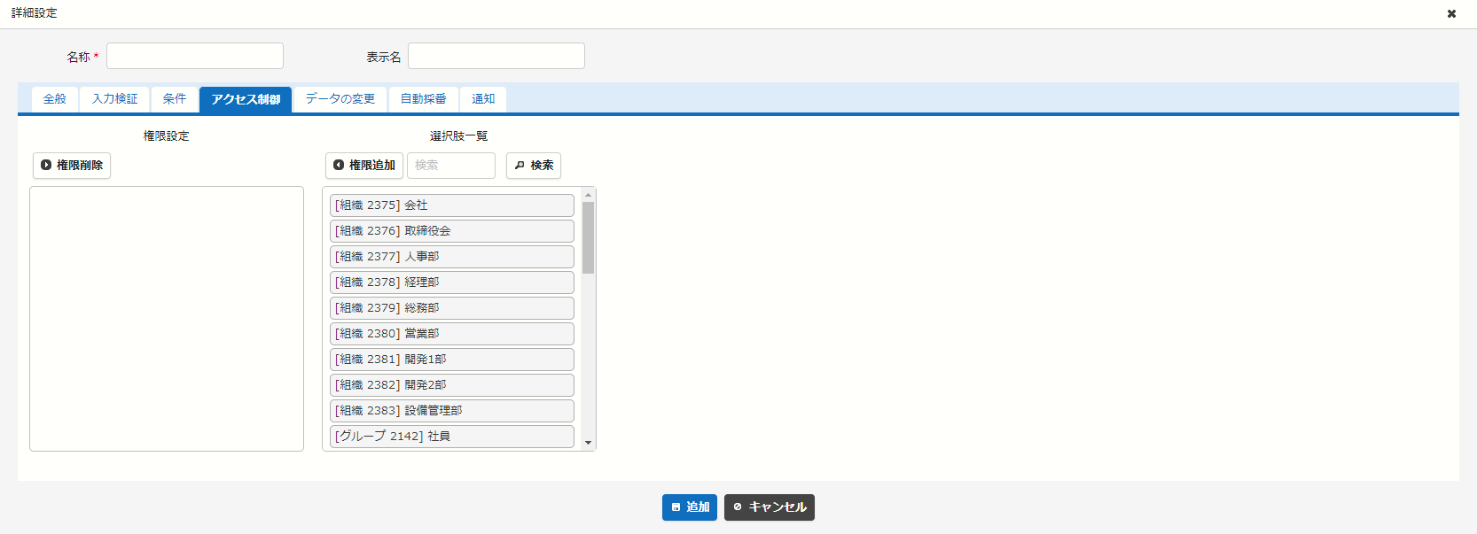 プロセスのアクセス制御タブ。ボタンを表示する利用者を指定する