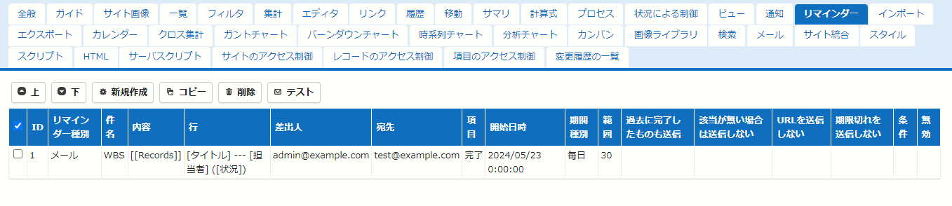 リマインダーを新規作成する設定画面