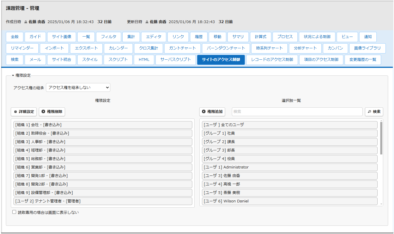 「読取専用の場合は画面に表示しない」のチェックボックス