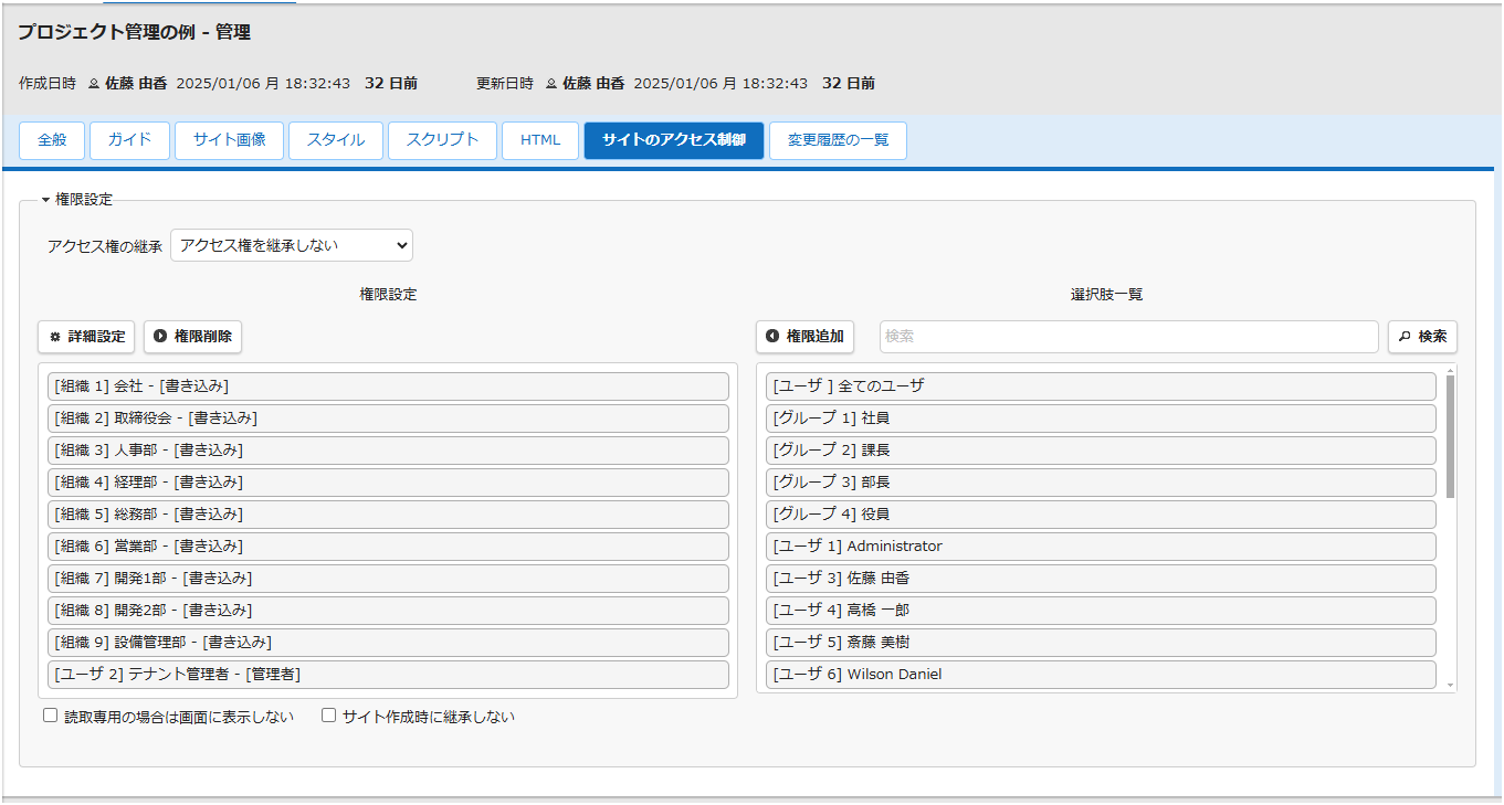 「サイト作成時に継承しない」のチェックボックス