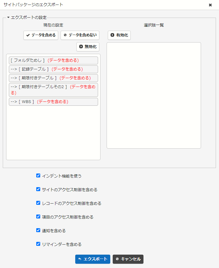 エクスポート時のオプション設定