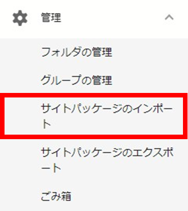 サイトパッケージのインポートのダイアログ