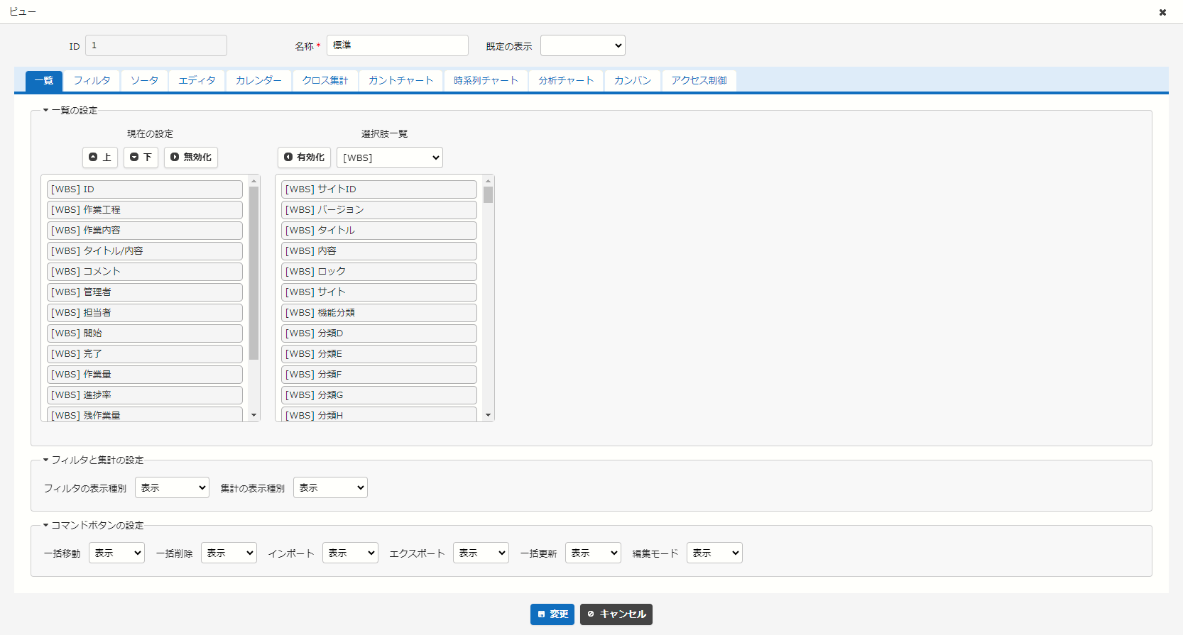 一覧の設定項目を多くしたビューの設定