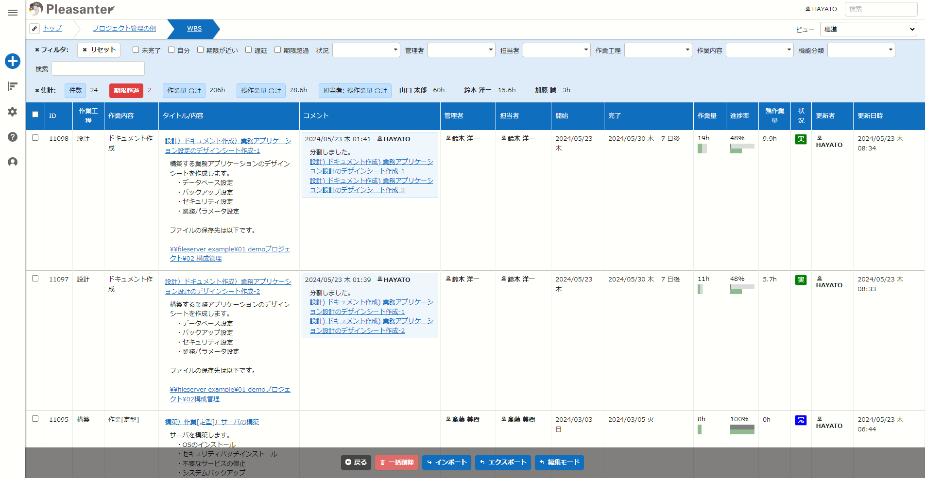 設定項目を多くしたビューの一覧画面の表示例。1画面に表示できる行数が少ない