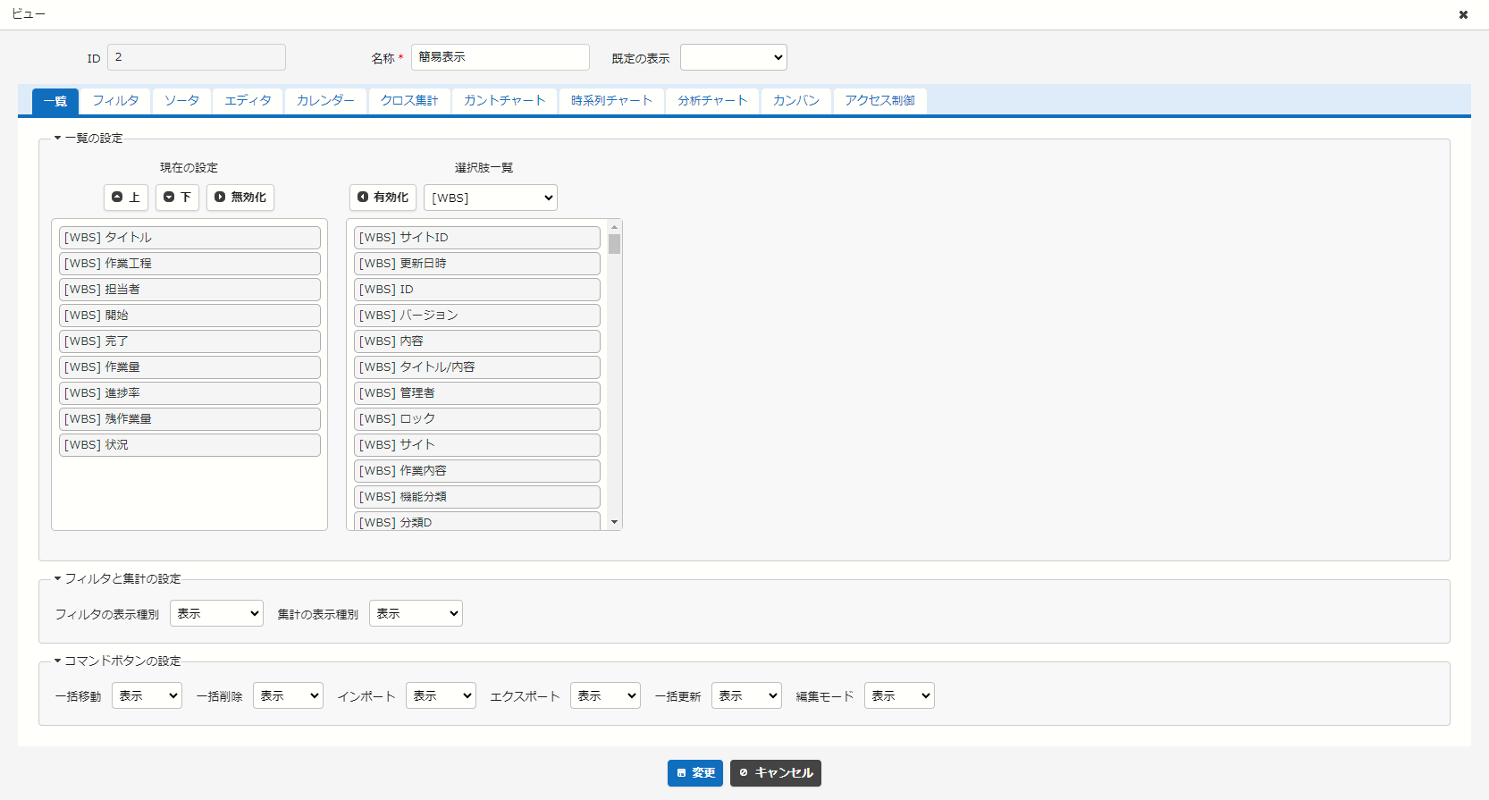 一覧の設定項目を必要な情報のみに絞ったビューの設定