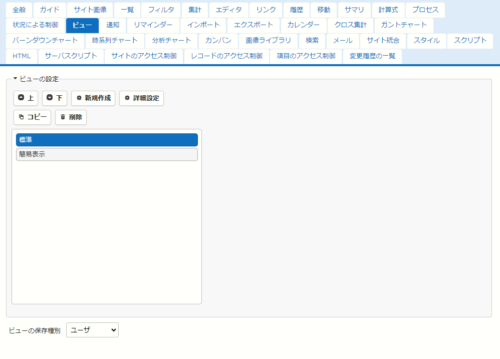 テーブルの管理のビュータブ