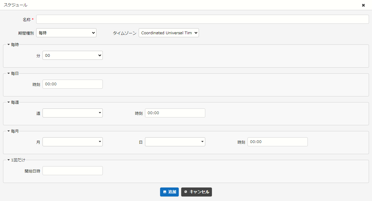 バックグラウンドサーバスクリプトのスケジュールの詳細設定ダイアログ