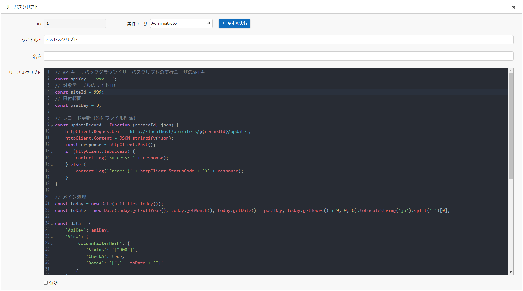 コードエディタでバックグラウンドサーバスクリプトを編集している画面