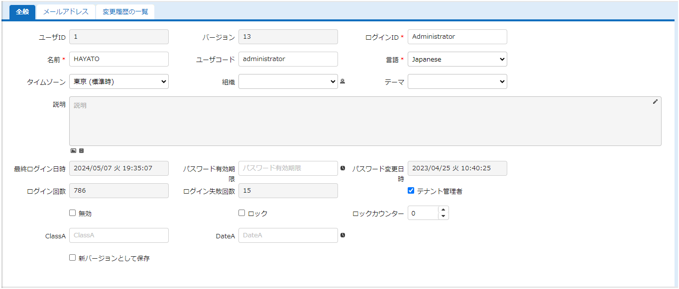 ユーザの管理の一覧画面