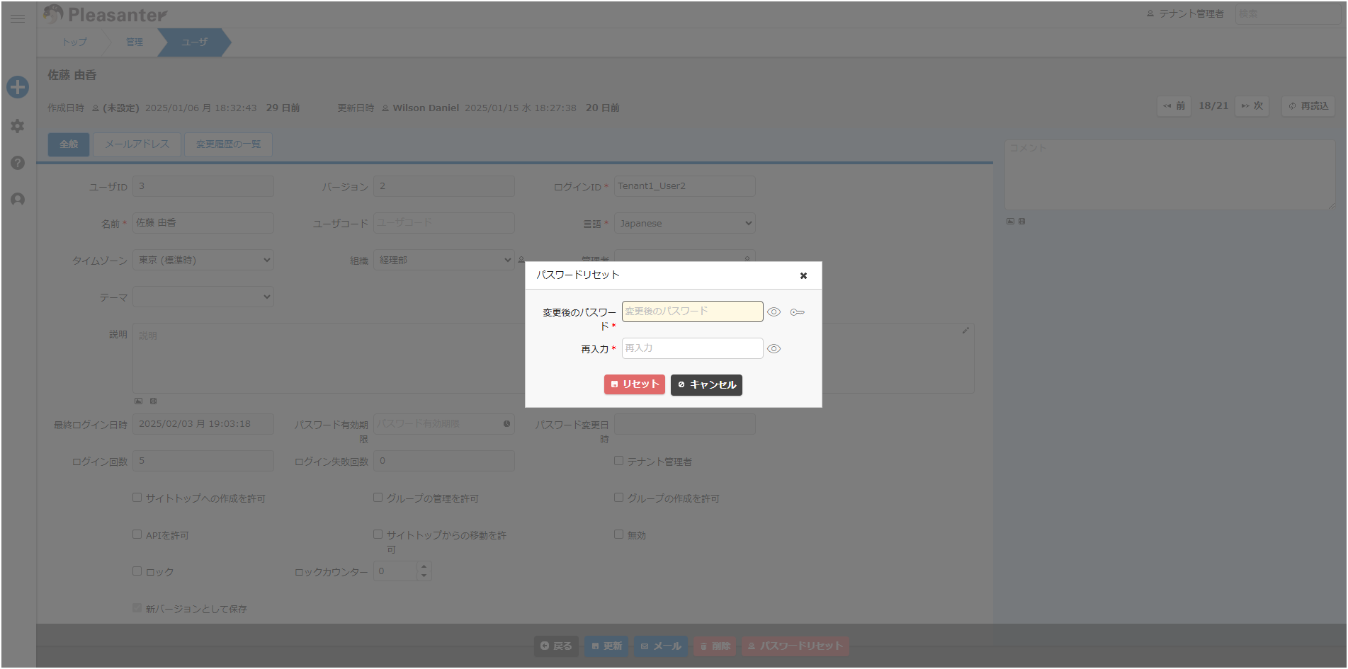 ユーザのパスワードをリセットする画面