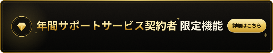 大規模運用サポートの案内ページへのリンクバナー
