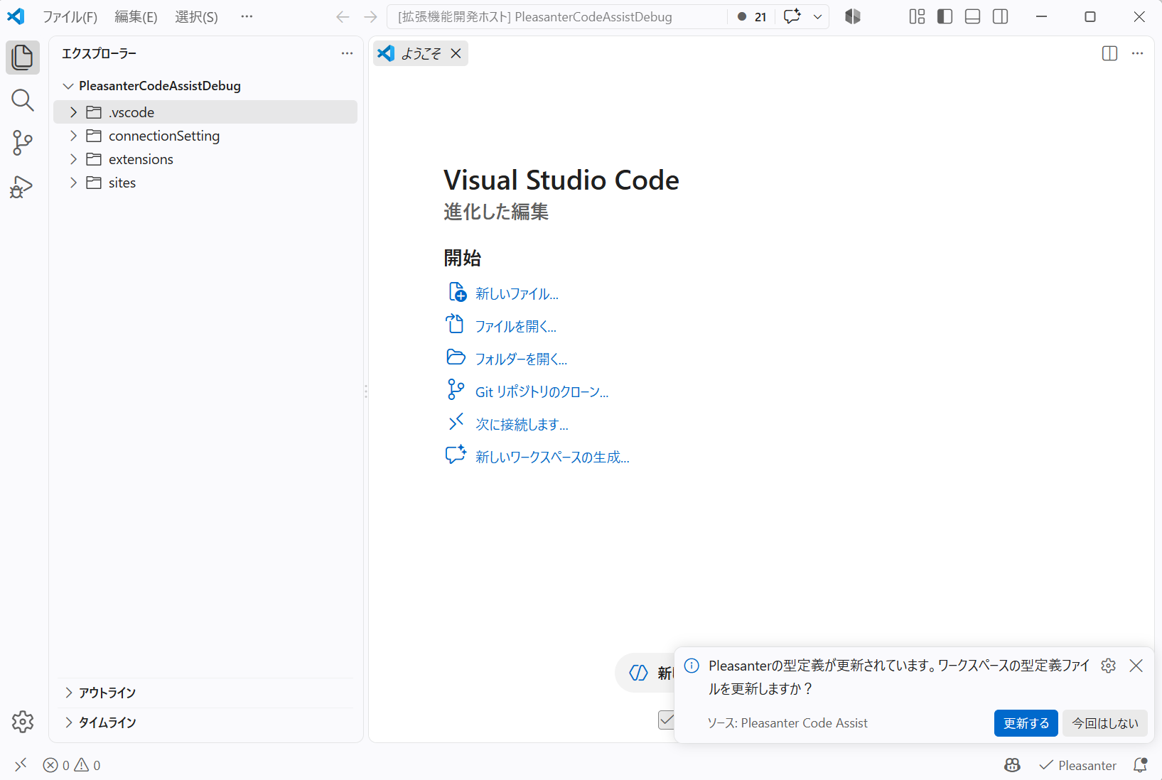 型定義ファイルを更新するかどうかを確認するメッセージ