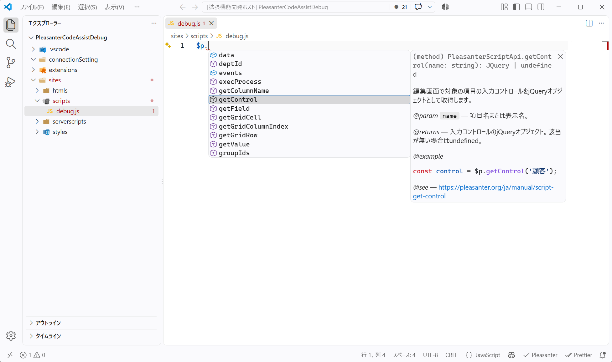 スクリプトの編集中にコード補完が動作している様子
