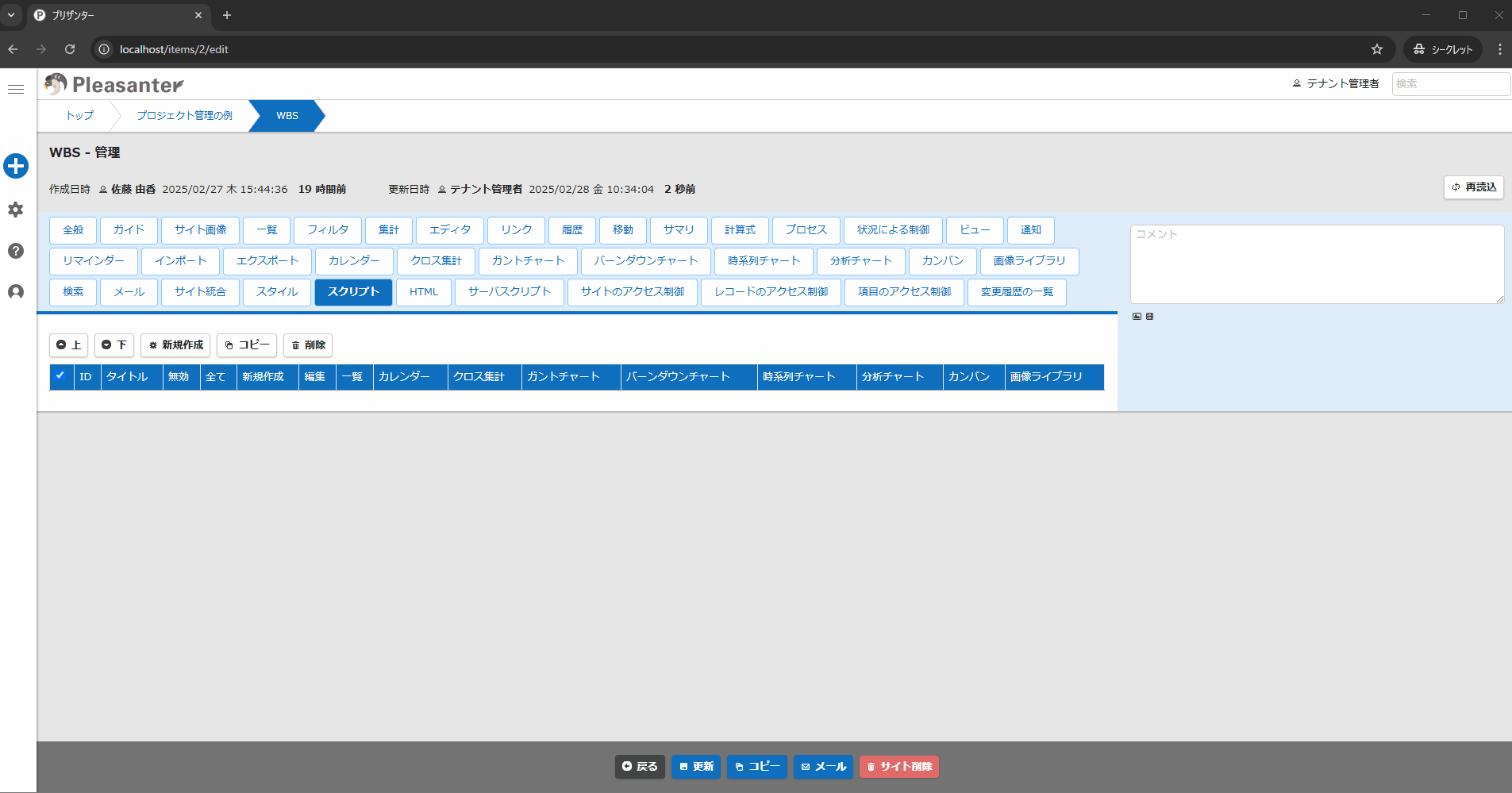 Pleasanter Code Assist の動作イメージのアニメーション