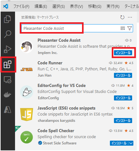 拡張機能サイドバーでPleasanter Code Assistを検索した結果