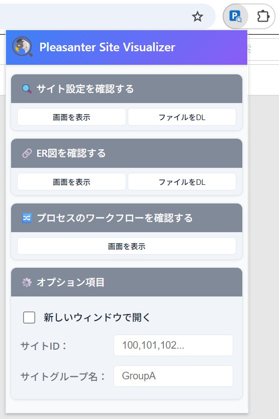 Pleasanter Site Visualizer の操作画面