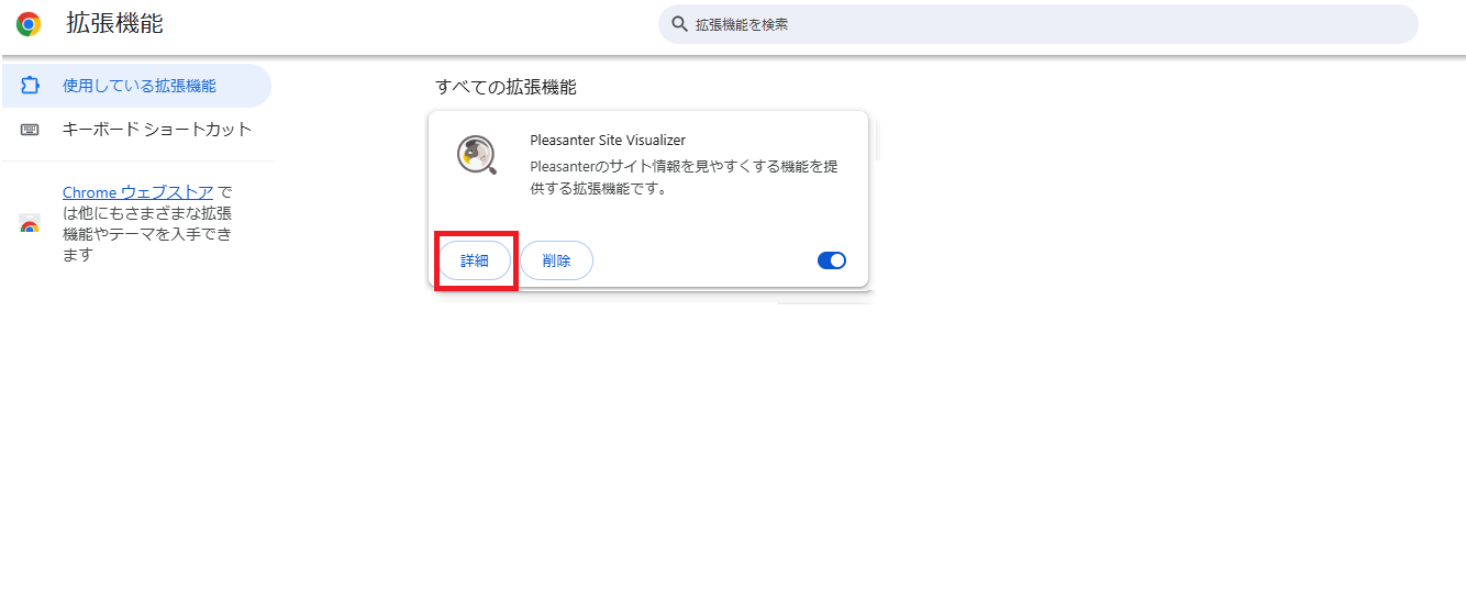 Chrome の拡張機能一覧。Pleasanter Site Visualizer の「詳細」ボタンがある
