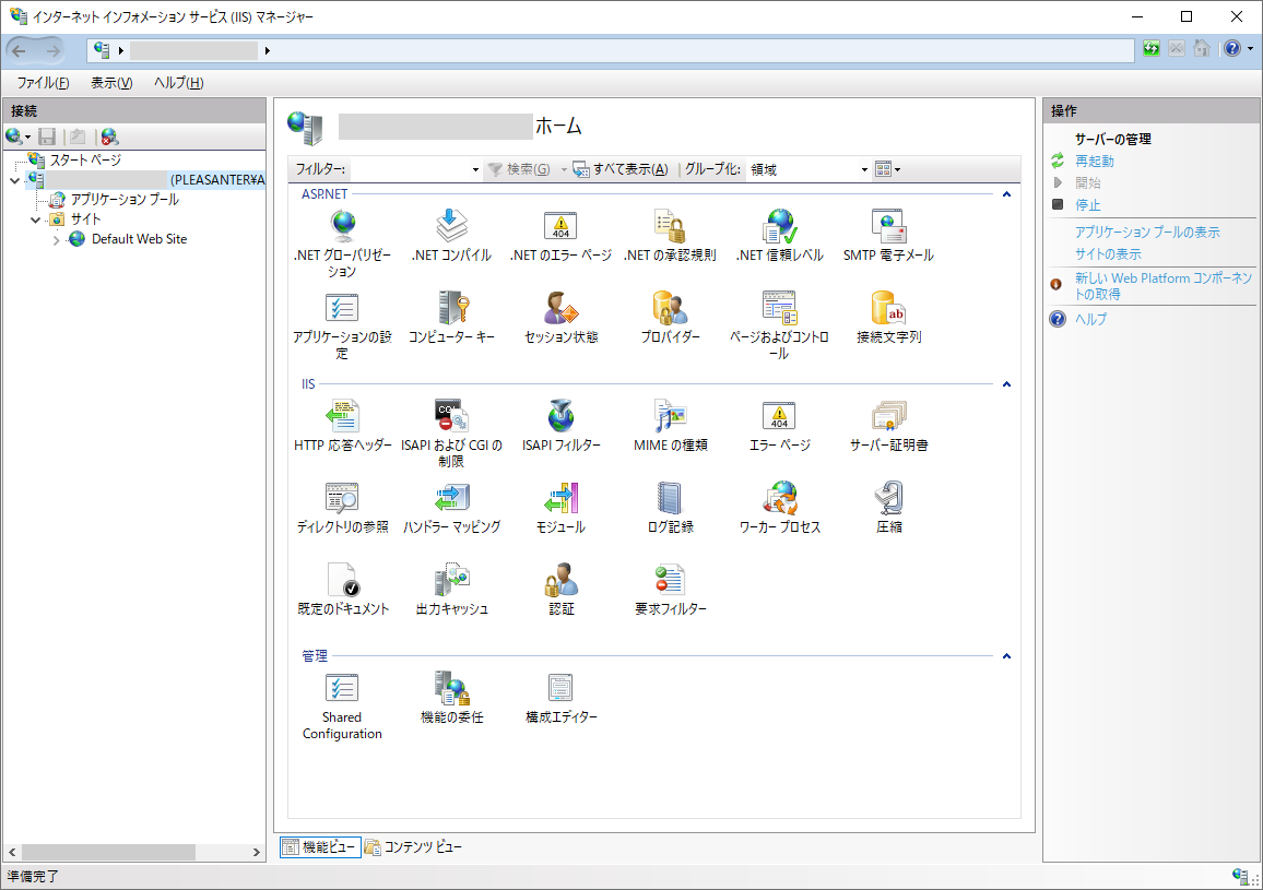 インターネット インフォメーション サービス(IIS)マネージャーの画面