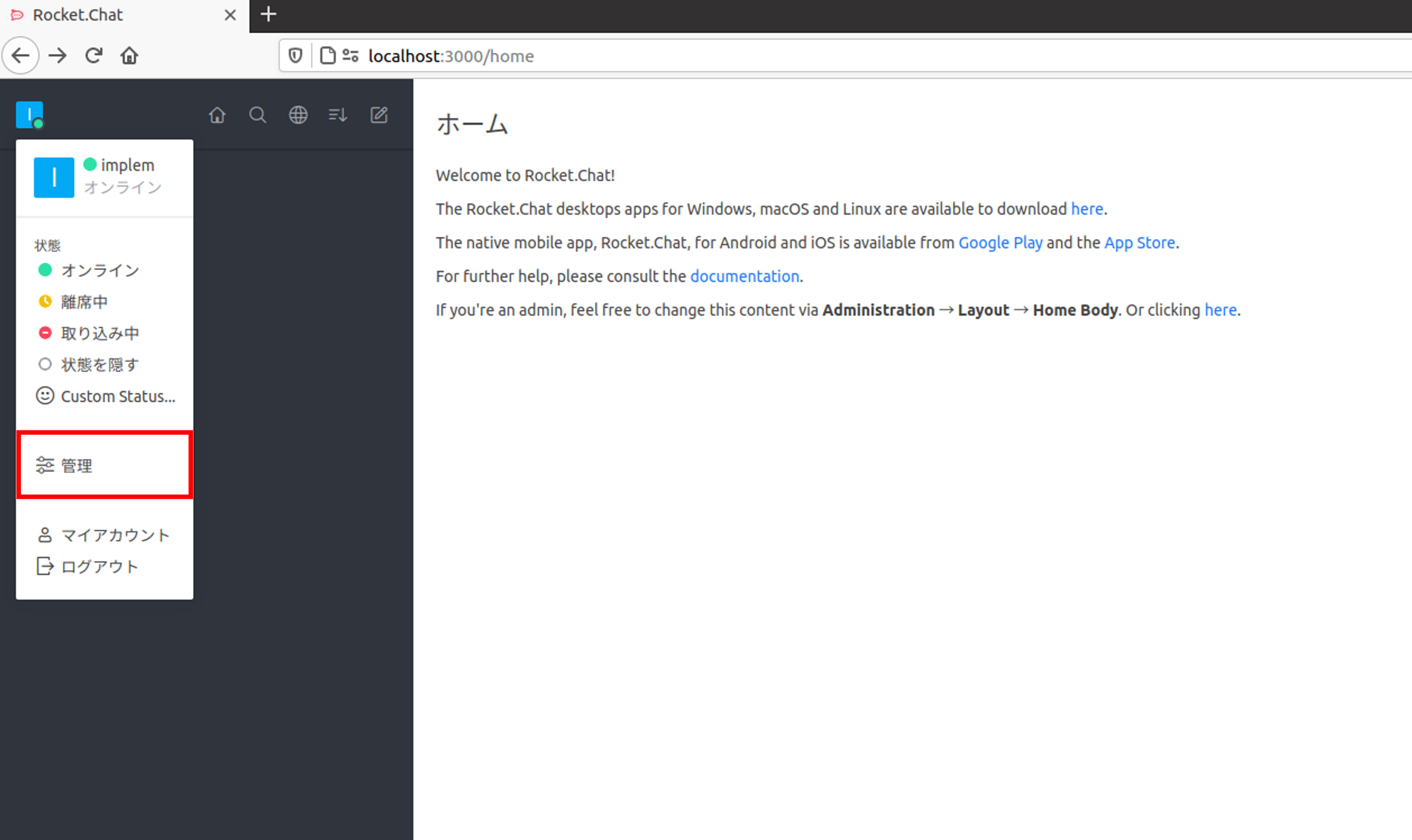 Rocket.Chatの画面。赤枠で示された「管理」のアイコン