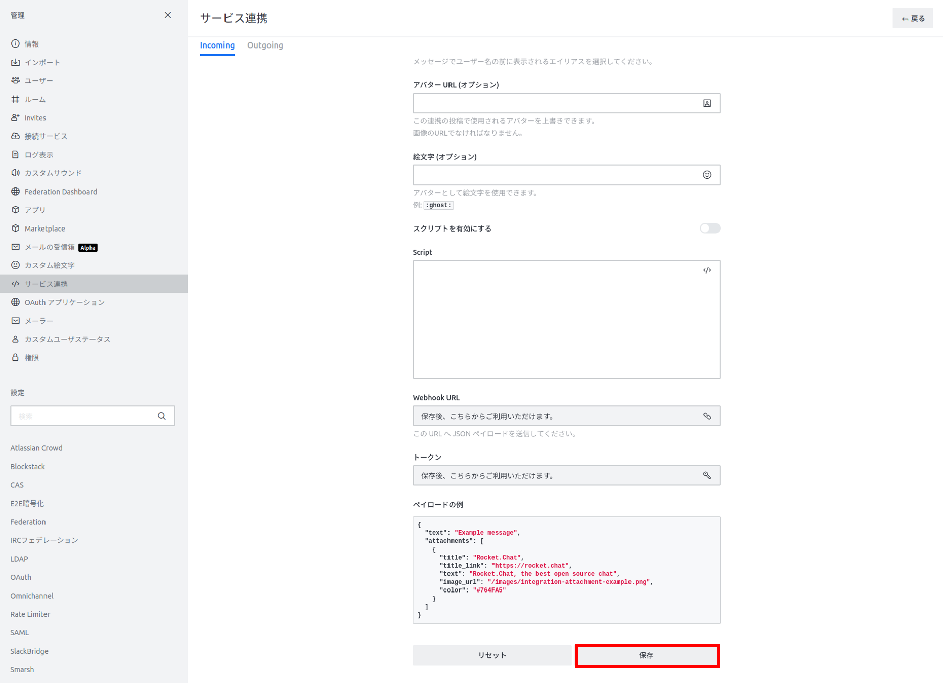 サービス連携の設定画面。投稿先チャンネルや投稿ユーザーを設定する