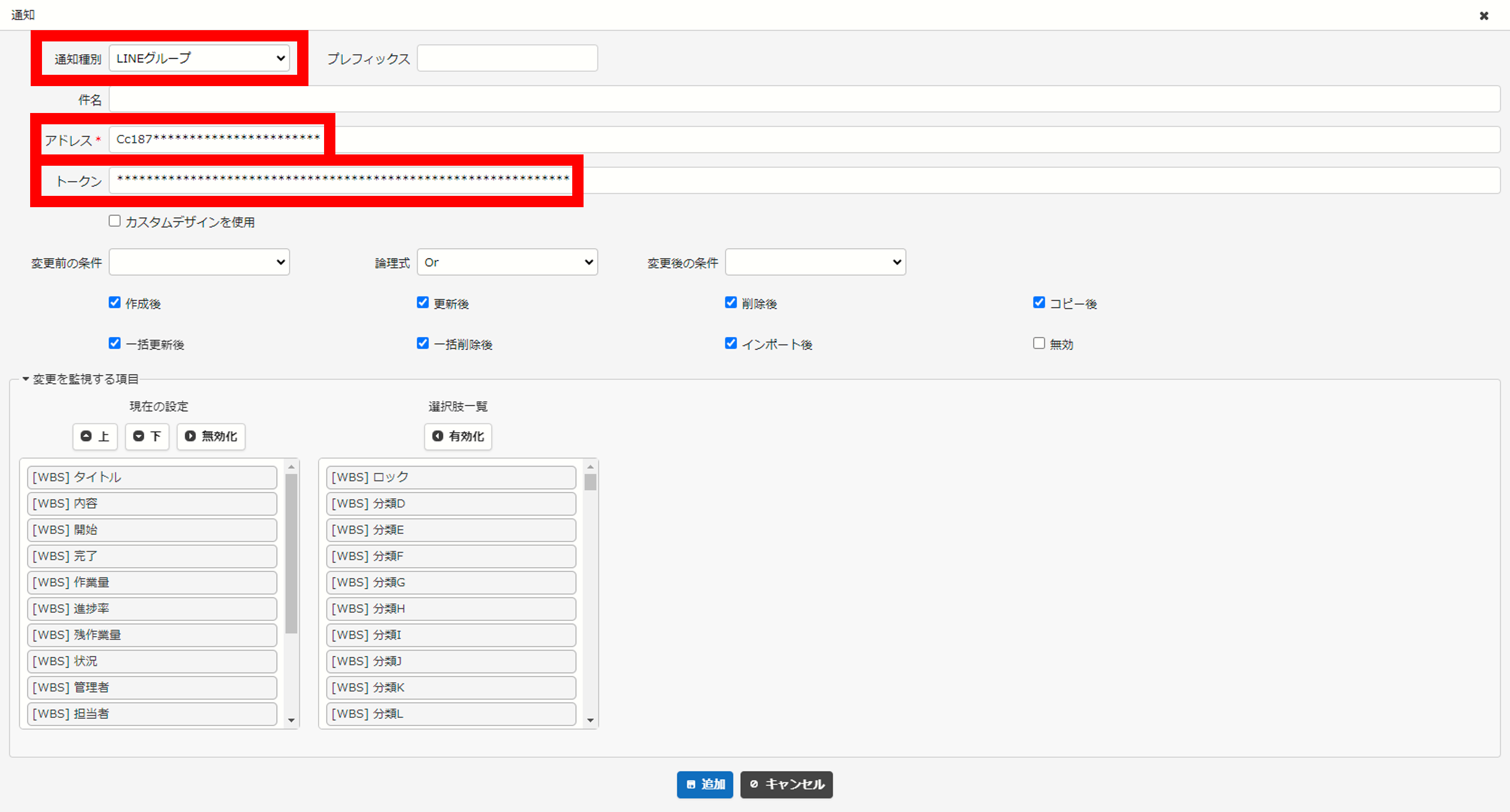 通知の設定画面。通知種別「LINEグループ」でグループIDとトークンを入力する