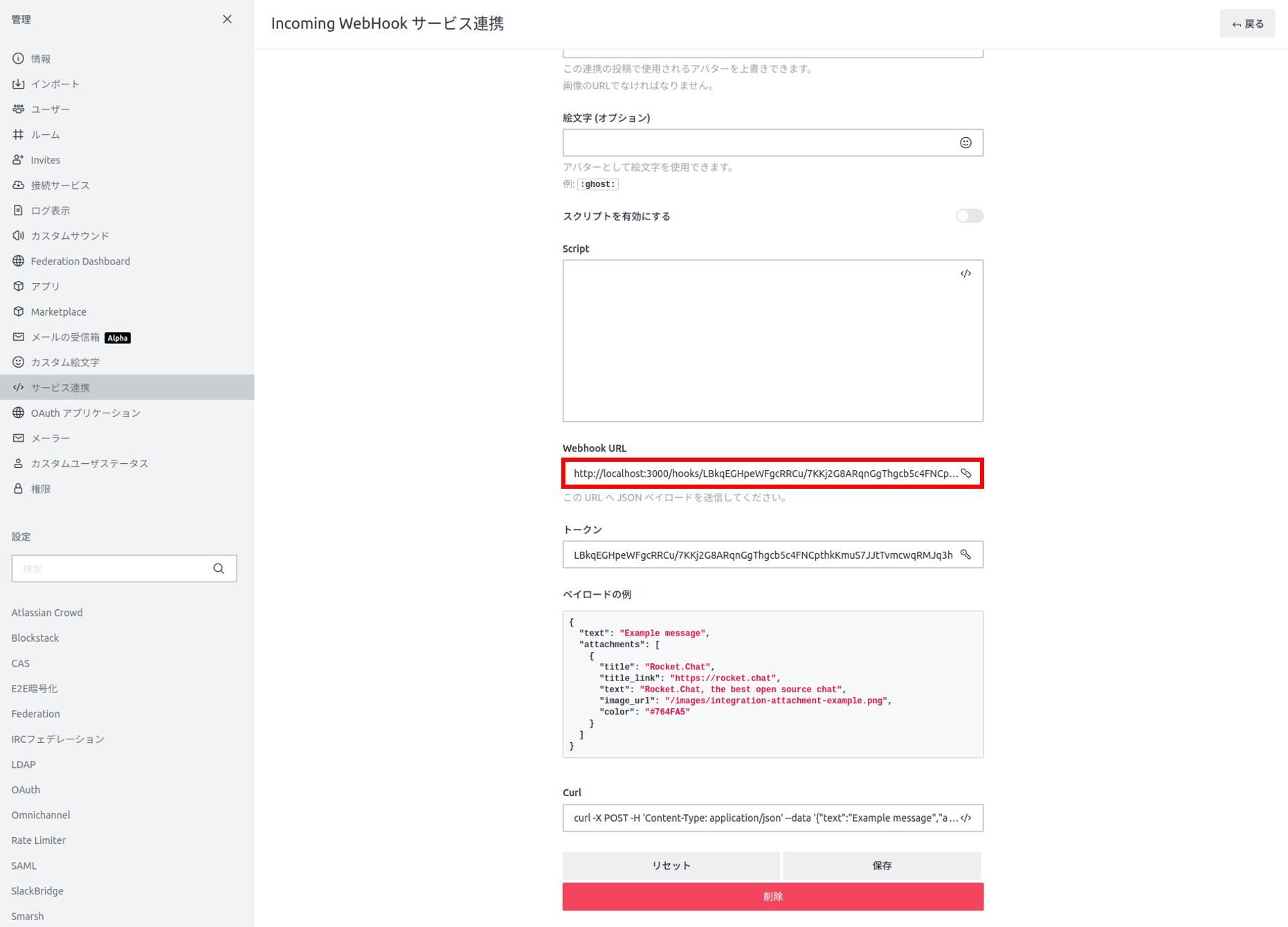 発行されたWebhook URLが表示されたRocket.Chatの画面