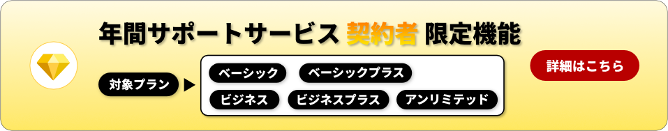 プリザンターの年間サポートサービスのページへのリンクバナー